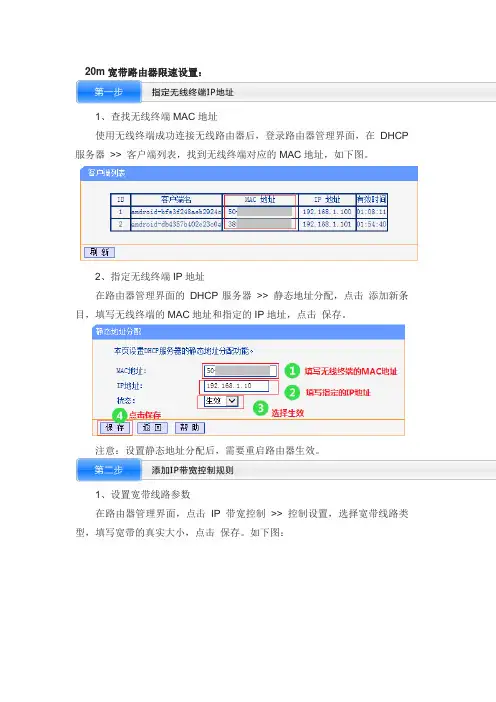 20m宽带路由器限速设置