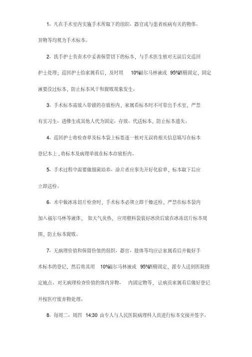 手术室标本管理制度及送检流程