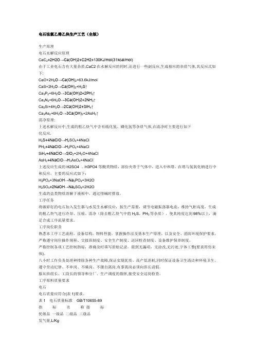 电石法氯乙烯乙炔生产实用工艺