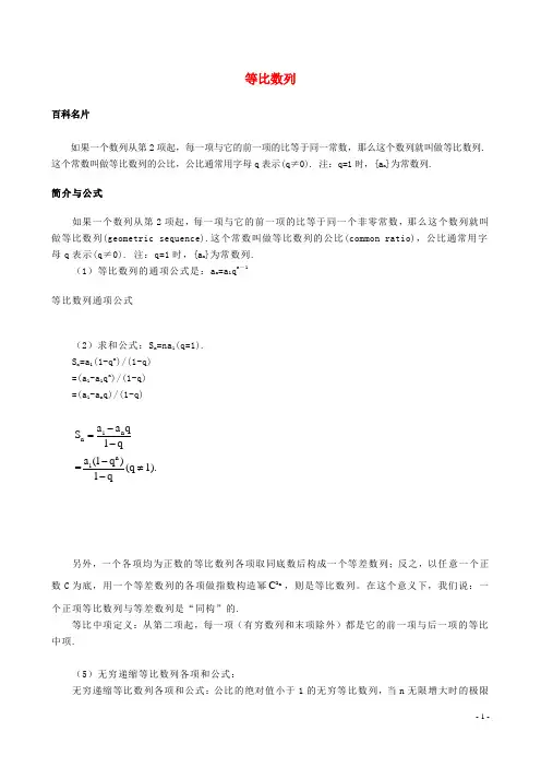 高中数学 2.4 等比数列阅读材料—等比数列素材 新人教A版必修5