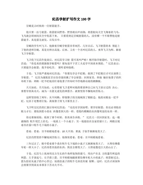纪昌学射扩写作文100字