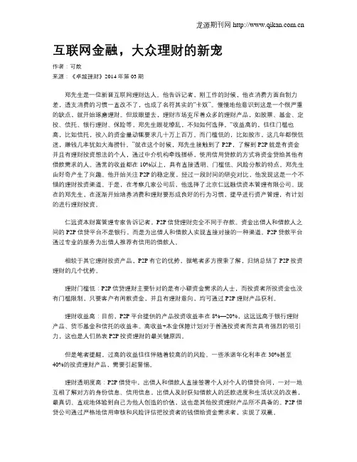 互联网金融,大众理财的新宠