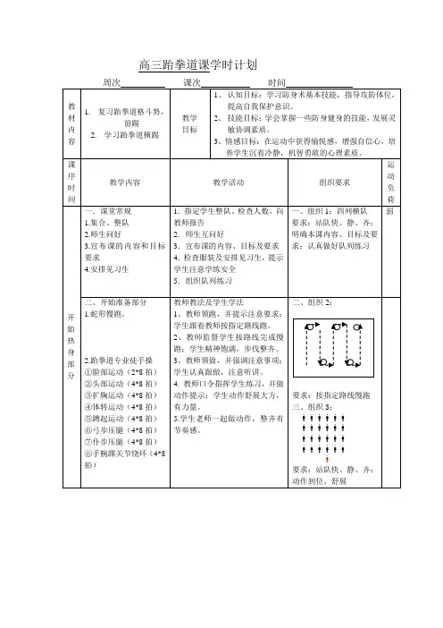 高三跆拳道教案