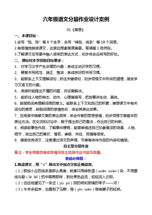 双减作业分层设计-六年级上册语文分层作业设计案例01《草原》课课练含答案