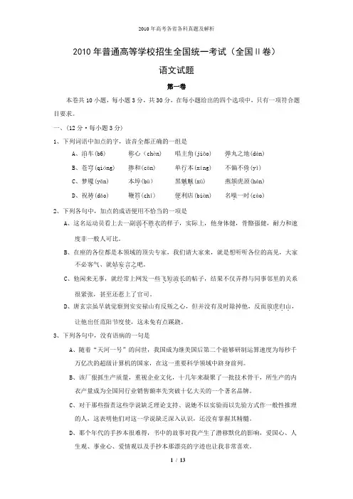 2010年全国高考语文试题及答案-全国