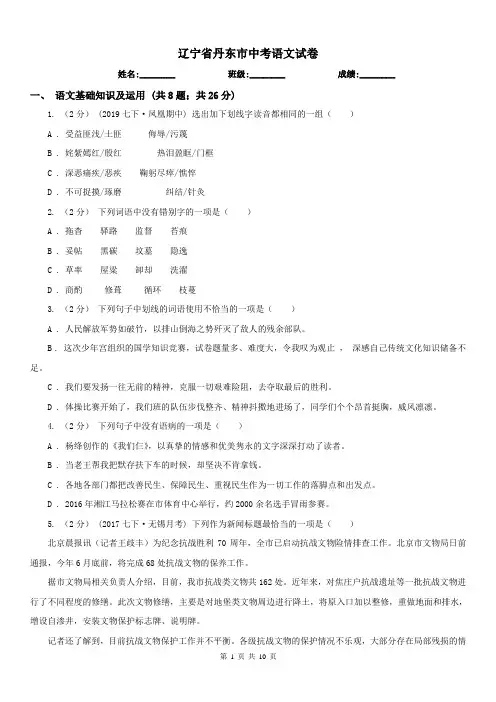 辽宁省丹东市中考语文试卷