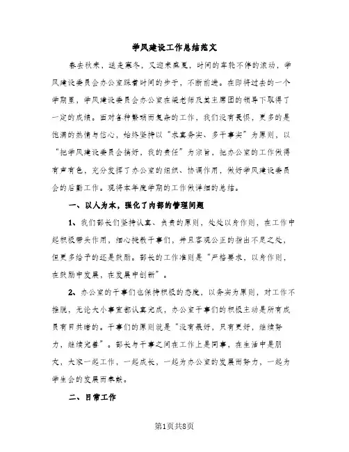 学风建设工作总结范文（2篇）