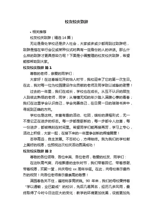 校友校庆致辞