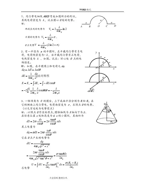 大学物理一计算题111