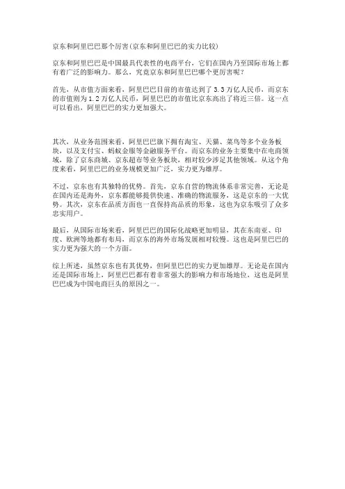 京东和阿里巴巴那个厉害(京东和阿里巴巴的实力比较)