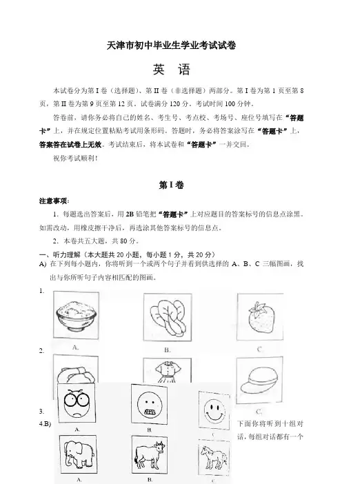 2016年天津市中考英语试题及答案-精校.doc