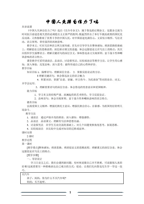 中国人失掉自信力了吗