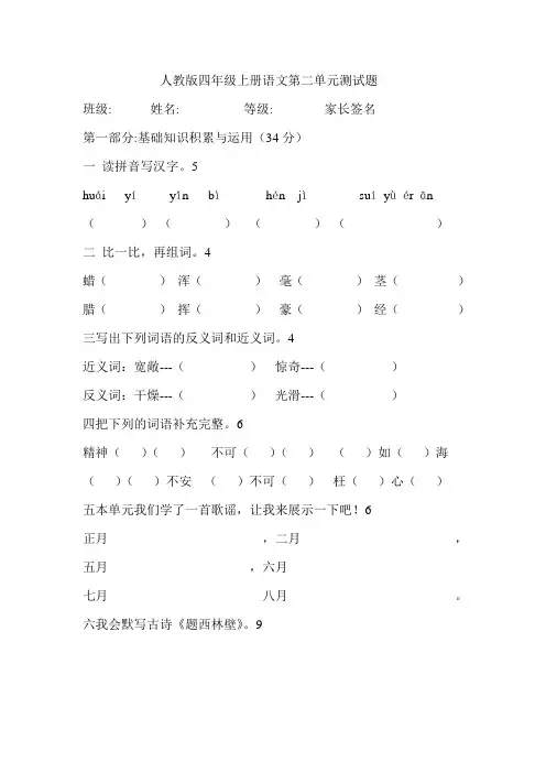 人教版四年级上册语文第二单元测试题