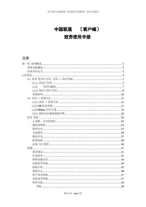 中国联通手机营业厅客户端服务使用手册ok(2021整理)