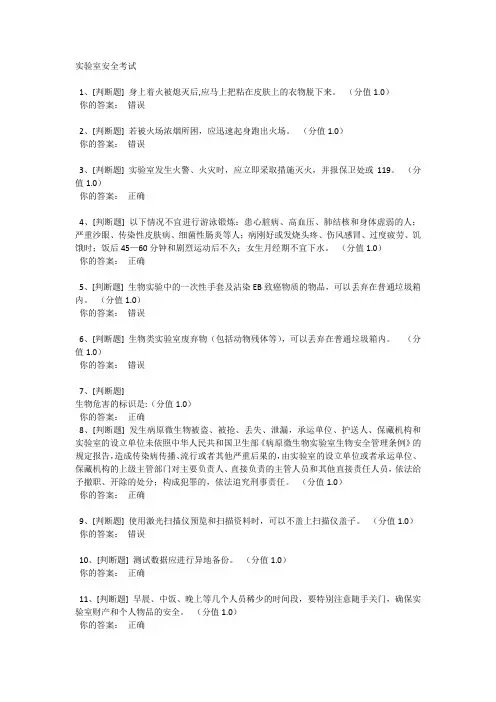 实验室安全考试试题及答案
