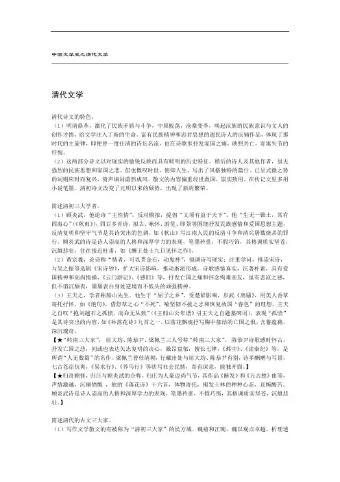完整版中国文学史袁行霈主编清代文学