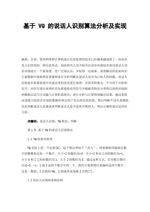基于VQ的说话人识别算法分析及实现