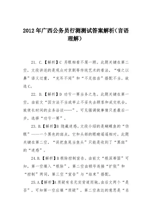 2012年广西公务员行测测试答案解析(言语理解)