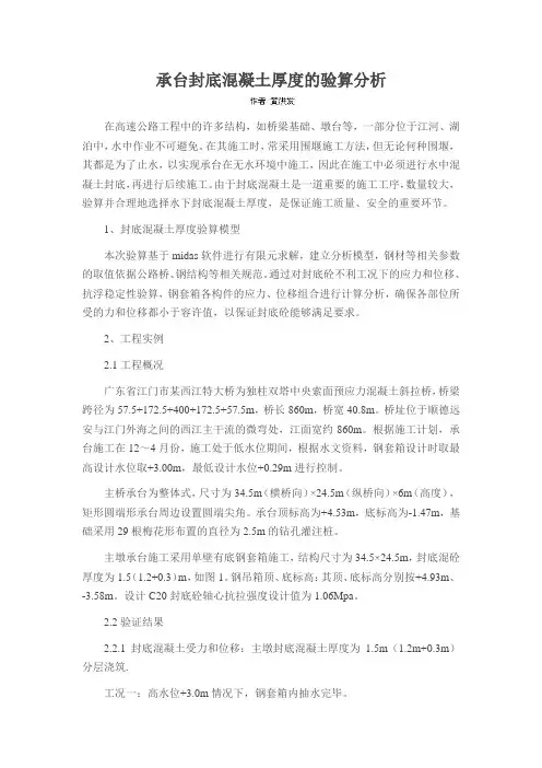 承台封底混凝土厚度的验算分析