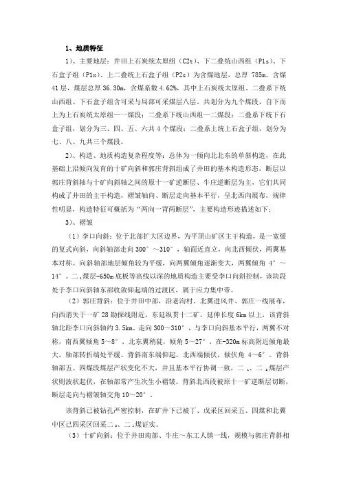 十矿地质特征
