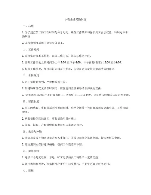 小微企业考勤制度