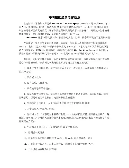 海明威的经典名言语录