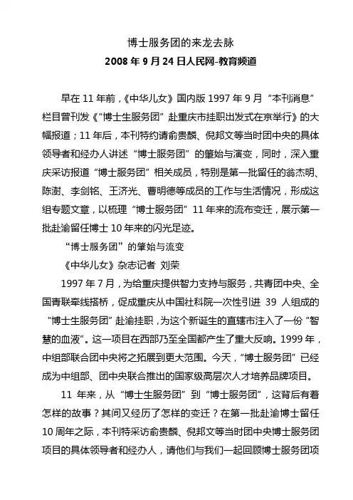 博士服务团的来龙去脉