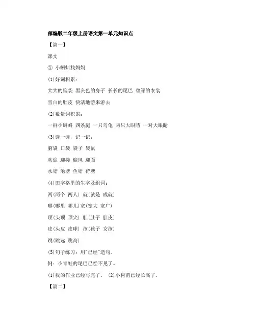 部编版二年级上册语文第一单元知识点