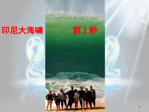 自然灾害逃生自救方法(课堂PPT)