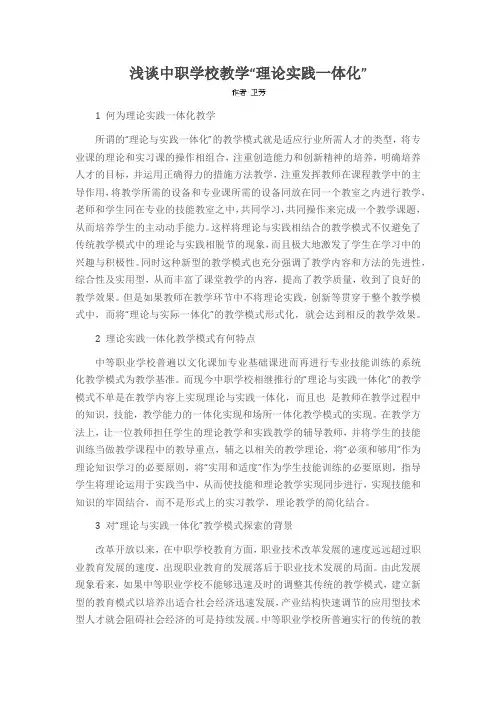 浅谈中职学校教学“理论实践一体化”