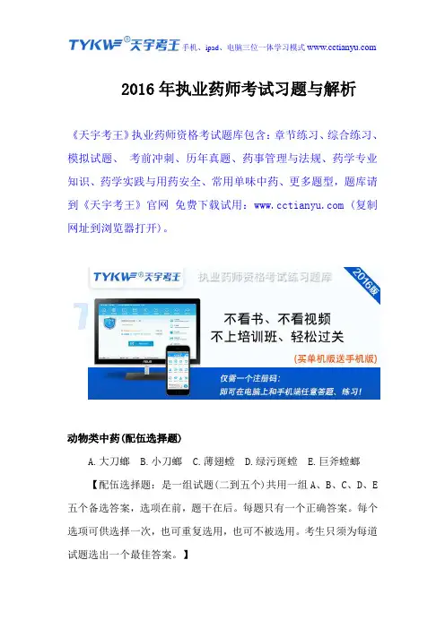 2016年执业药师考试习题与解析