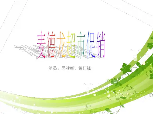 麦德龙超市促销