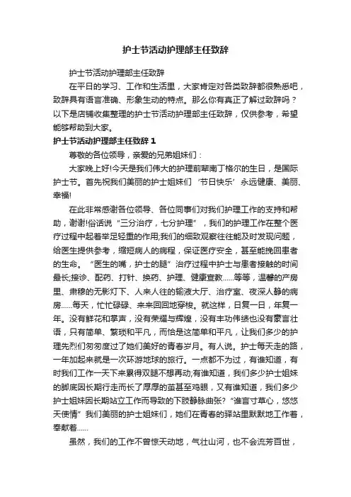 护士节活动护理部主任致辞