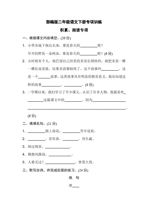 部编本二年级语文下册期末专项卷：积累、阅读