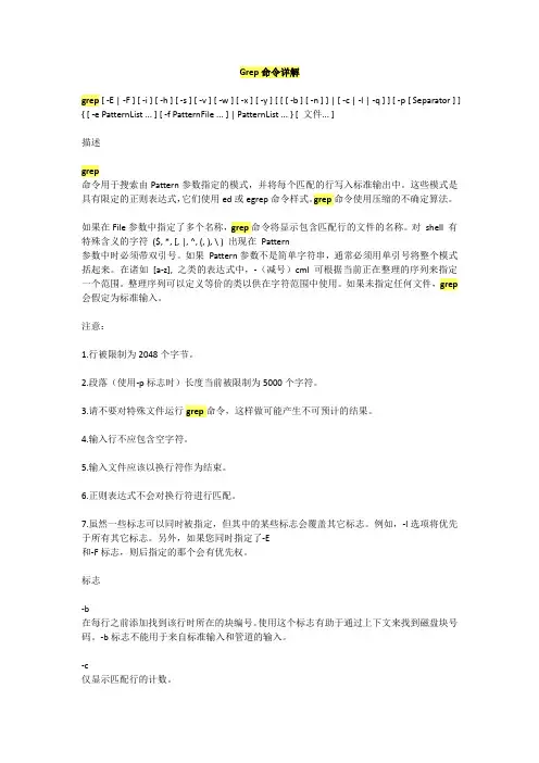 Grep命令详解