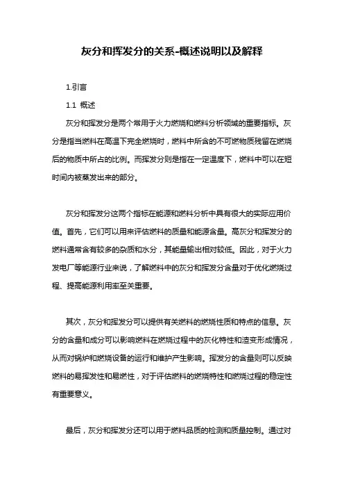 灰分和挥发分的关系-概述说明以及解释