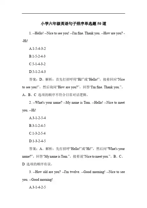 小学六年级英语句子排序单选题50道