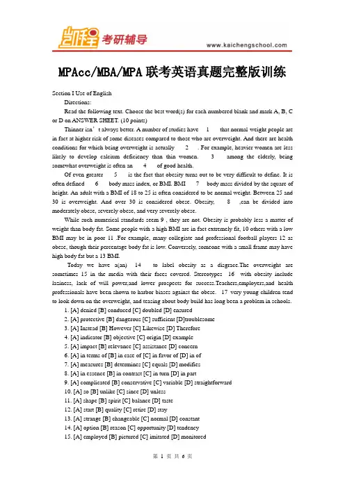 MPAccMBAMPA联考英语真题完整版训练
