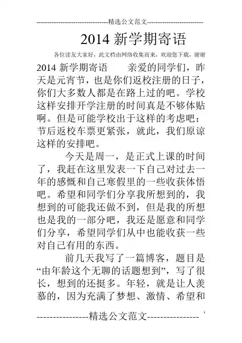 2014新学期寄语