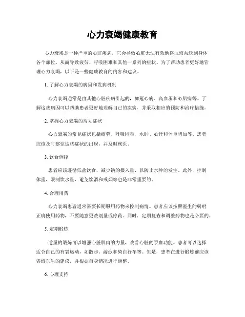 心力衰竭健康教育