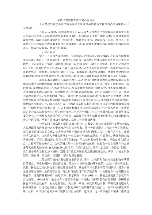 暑假民族宗教工作培训心得体会