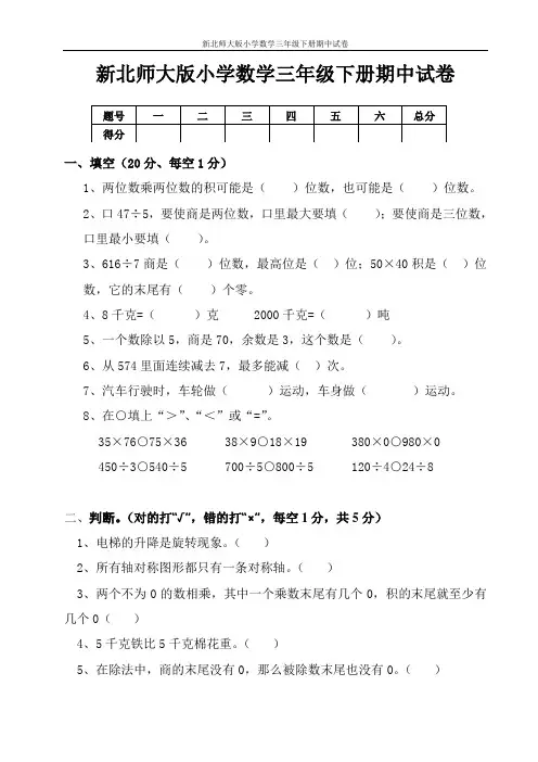 新北师大版小学三年级数学下册期中测试卷及答案