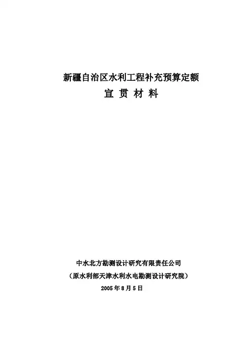 新疆定额宣贯讲义(汇总)