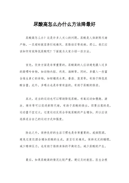 尿酸高怎么办什么方法降最好