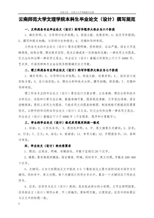 云南师范大学文理学院本科生毕业论文(设计)撰写规范