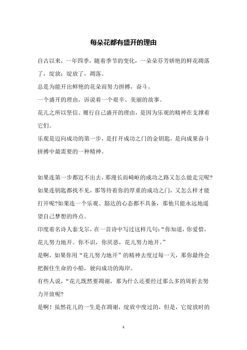 每朵花都有盛开的理由