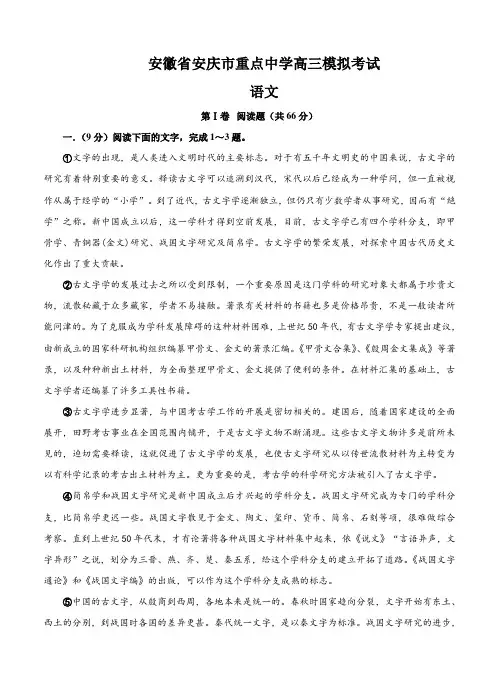 安徽省安庆市重点中学高三模拟考试语文试题(Word版,含答案)