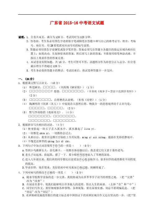 广东省2015-2016中考语文试题(含答案)