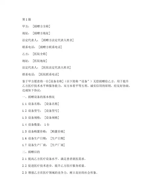 设备赠送医院协议书范本(3篇)