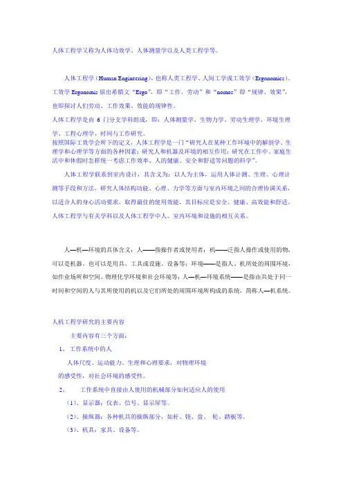 人体工程学理论知识的提纲